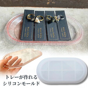 シリコンモールド 皿 トレー キャッシュトレイ アクセサリー置き 小物置き アロマストーン 石膏 アロマキャンドル エポキシ樹脂 レジン モールド 型