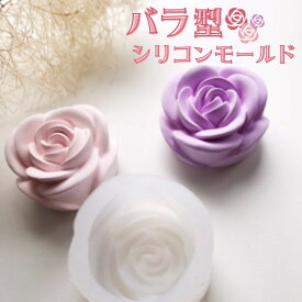 シリコンモールド 花 薔薇 アロマストーン アロマキャンドル キャンドル ソイワックス 石鹸 レジン型 エポキシ樹脂 石膏 ハンドメイド クラフト用 型枠