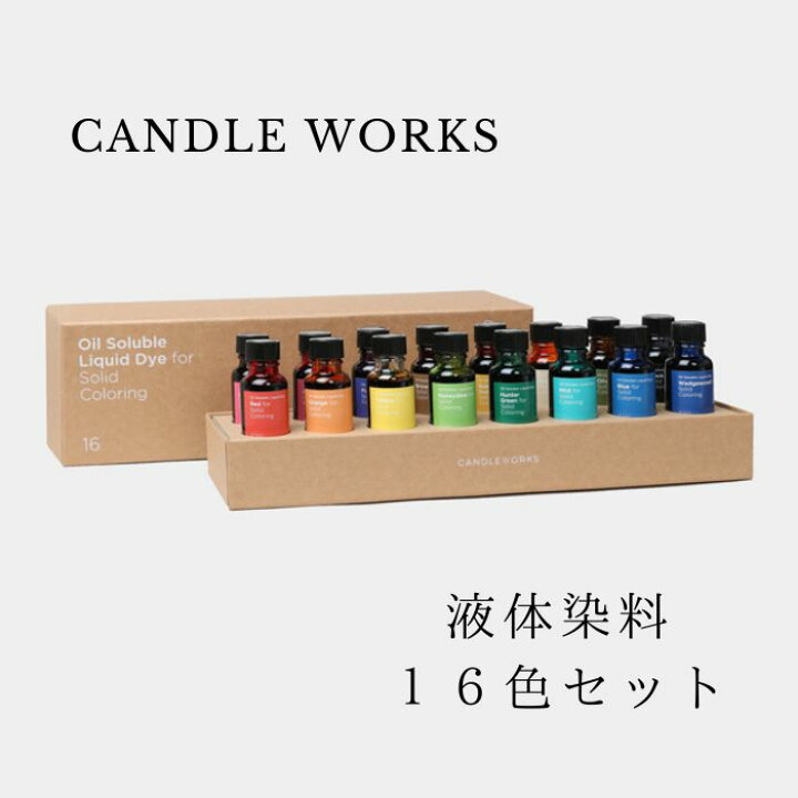 楽天市場】リキッドカラー 液体染料 20ml× 16色セット 染料 キャンドル 