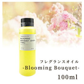 【5月限定!ポイント2倍!】香料 フレグランスオイル Blooming Bouquet(D Type) 100ml ディフーザー ルームスプレー キャンドル用