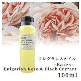 【5月限定!ポイント2倍!】香料 フレグランスオイル Baies (Bulgarian Rose & Black Currant) 100ml ディフーザー ルームスプレー キャンドル用