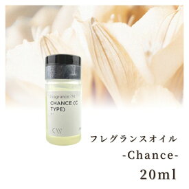 香料 フレグランスオイル Chance (Chanel Type) 20ml ディフーザー ルームスプレー キャンドル用