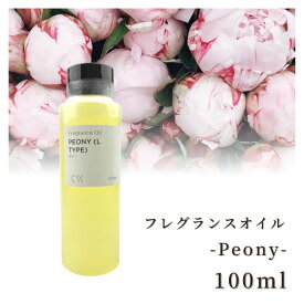 香料 フレグランスオイル Peony (L Type) 100ml ディフーザー ルームスプレー キャンドル用