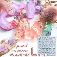 ＜ランキング1位＞レジン モールド アルファベット シリコンモールド モールド レジン 英字 大文字 レジ…
