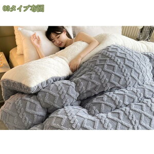 2000円OFFクーポン 掛け布団 軽くてあったか 保温 断熱性 中綿素材 暖かさを逃さない掛布団 マイクロファイバー繊維 フランネル生地 シングル 毛布 厚手 2枚合わせ シープボア調毛布布団 毛布