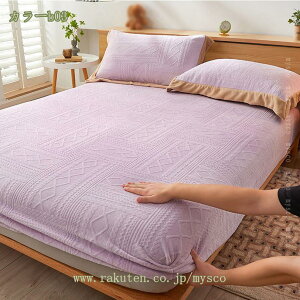 ボックスシーツ フランネル地 ワイドキング シングル 秋冬用 暖かい あったか マイクロファイバー 毛布カバー 静電気防止 防ダニ 抗菌 全周ゴム付き ベッドシーツ マットレスカバー ベッド