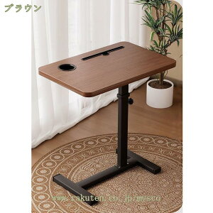 1000円OFFクーポン サイドテーブル 昇降式 高さ調整 ベッドテーブル PCテーブル 角度調整テーブル ベッドテーブル スタンディングデスク テーブル ハイテーブル ローテーブル ノートパソコン