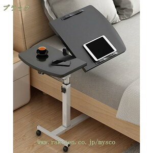 パソコンデスク 高さ調整 角度調整対応 サイドテーブル 昇降テーブル ベッドテーブル 学習机 スタンディングデスク 折り畳み おしゃれ 360°回転 昇降デスク テレワーク 在宅 キャスター付き
