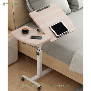 パソコンデスク 高さ調整 角度調整対応 サイドテーブル 昇降テーブル ベッドテーブル 学習机 スタンディングデスク 折り畳み おしゃれ 360°回転 昇降デスク テレワーク 在宅 キャスター付き