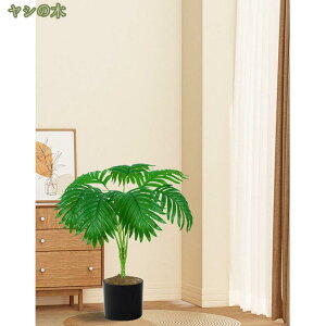 フェイクグリーン 北欧 水やり不要 枯れない 害虫が発生しない 人工観葉植物 観葉植物 インテリア オフィス おしゃれ 癒し フェイク 造花 大型 雑貨 鉢植え 鉢付き 落ち着いた空間 和モダン
