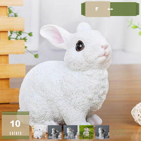 500円OFFクーポン 置物 うさぎ 兎 樹脂 北欧 ガーデニング 飾り物 庭 ガーデン おしゃれ オブジェ オーナメント うさぎ雑貨 インテリア 部屋装飾品 可愛い雑貨 ガーデニング雑貨 ウサギおきもの 現実的 いい雰囲気出す 兎モデル 写真道具 mysco