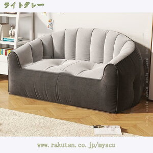 大人可愛い ビーズクッション 大きいサイズ 洗える カバー 布生地 マイクロビーズ ソファ 座椅子 ビーズ クッション 大きい 大きめ おしゃれ かわいい 可愛い 一人掛け 二人掛け 一人用 洗え