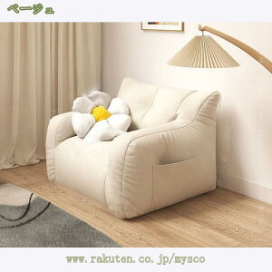 大人可愛い ビーズクッション 大きいサイズ 洗える カバー 布生地 マイクロビーズ ソファ 座椅子 ビーズ クッション 大きい 大きめ おしゃれ かわいい 可愛い 一人掛け 二人掛け 一人用 洗え
