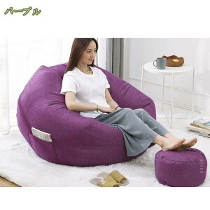 大人可愛い ビーズクッション 大きいサイズ 洗える カバー 綿麻生地 マイクロビーズ ソファ 座椅子 ビーズ クッション 大きい 大きめ おしゃれ かわいい 可愛い 一人掛け 二人掛け 一人用 洗