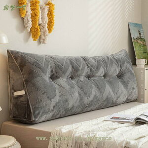 低反発 背もたれ ウェッジ枕 腰当て 読書用背もたれクッション ヘッドボード 自宅 オフィス ソファーベッド 腰枕取り外し可能 洗濯可能 無地 シンプル うつぶせ寝クッション 読書枕 雑貨 プ