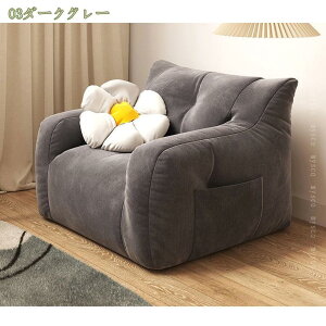 ビーズクッション 無地 座布団 一人掛け 座椅子 座布団 柔らかい 特大 ソファー お洒落 軽量 取り外し可能 洗える カバー取り外し可能 大人兼用 うつぶせ寝 背もたれ プレゼント ビーズソフ