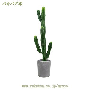 2000円OFFクーポン 人工観葉植物 大きい 人工樹木 フェイクグリーン 観葉樹木 インテリア おしゃれ リアルな枝葉 観葉植物 インテリアグリーン 人工観葉植物 ディフェンパキア 枯れない 人工