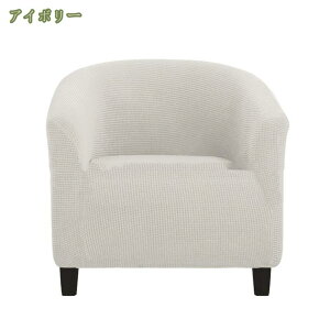 ソファカバー 1人がけ 肘付き 伸縮素材 ストレッチ 洗える ウォッシャブル 北欧 おしゃれ 肘掛あり 肘つき 肘あり フィット スリップ 替えカバー 伸びる 一体型マルチカバー お洒落 ソファー