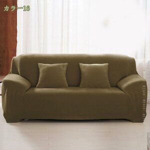 ソファカバー無地柄 一体型マルチカバー 厚手生地仕様 北欧風 滑り止め 防塵用 ペット 爪とぎ傷の保護 洗濯可 ソファーカバー 3人掛け 2人掛け 1人掛け 4人掛け 肘付き 伸縮 家具 かけるだけ