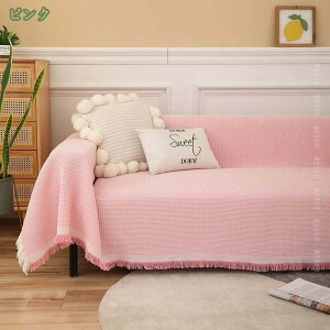 マルチカバー 180*300cm 北欧 ソファーカバー 長方形 おしゃれ マルチカバー 肘付き 肘なし テーブルクロス ブランケット 母の日 新生活 ひざ掛け カバー シンプル 綿 インテリア 1人掛け ベッ