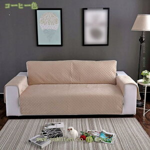 ソファーカバー マルチカバー NUOMK 北欧風 シンプル チエック 防水ソファーシーツ 無地 1人掛け 2人掛け 3人掛け カウチ ソファーシート 犬猫用シート ご自宅で ソファマット 防塵カバー 滑り