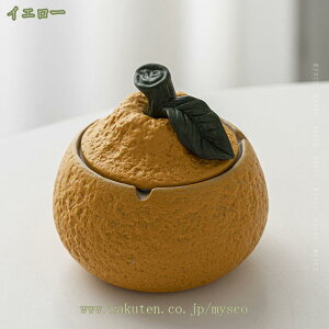 777円OFFクーポン 置物 オブジェ シンプル 高級 セラミック オレンジ型 灰皿 卓上灰皿 タバコ オブジェ 卓上 灰皿スタンド 防臭 喫茶店 おしゃれ 北欧風 装飾品 たばこ 吸い殻 来客用 自宅 お店