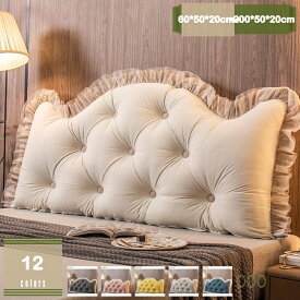 500円OFFクーポン ヘッドボードクッション 背もたれ ヘッドボード 腰枕 腰部クッション バックレスト フリル ベッドサイド ベッド ロング ピロー シートクッション 背もたれ位置サポートベッド読書枕カバー パッド 実用的 腰当て まくら mysco