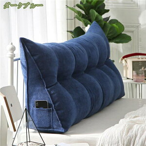 単色 ウェッジ枕 三角ヘッドボードクッション シートクッション 背もたれ位置サポート ベッド 読書枕 ピロー パッド 座椅子 うつ伏せ ソファー 三角クッション 枕 ベッドの上 一人暮らし 女