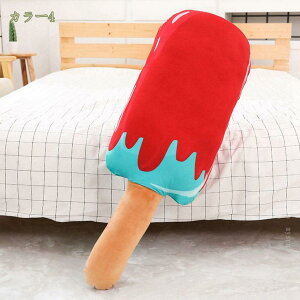 かわいい ぬいぐるみ アイスクリームのおもちゃ 抱き枕 柔らかいぬいぐるみ 枕クッション用 誕生日 パーティーギフト 腰当てクッション 足枕 mysco