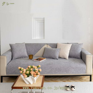 ソファーパッド ソファーカバー 防水 ソファカバー 犬猫対策 掛けるだけ ソファマット 長座布団 座面カバー 滑り止め 撥水加工 ソファシート ソファーベッドカバー 保護カバー 洗える 防塵