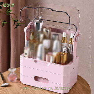 大容量 メイクボックス コスメボックス 引き出 し付き 化粧品収納 メイク ケース洗面所 収納ボックス 口紅収納スタンド 持ち運び簡単 便利な取っ手付き コスメ コスメ収納 化粧品収納ボッ