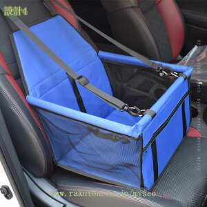 500円OFFクーポン ペット用ドライブボックス 車用ペットキャリーバッグ ドライブケージ 滑り止め 車酔い防止 飛び出し防止 2WAY シートベルト付き 超撥水 お出かけ用品 通気 お手入れ簡単 折