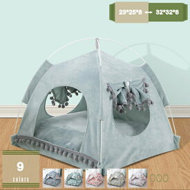 テント ペットハウス 犬小屋 猫ハウス 洗える 滑り止め ペットベッド 夏用 室内用 キャットベッド 休憩所 お姫様 ぐっすり眠れる かわいい 小型犬 インテリア 北欧 寝床 犬 猫 ベッド ペット用品 小動物 兎 アウトドア mysco