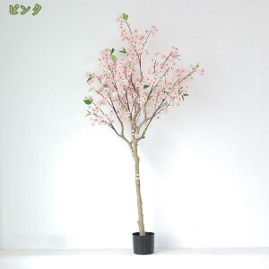フェイクグリーン 大型 人工観葉植物 フェイクツリー 人工樹 ナチュラル 鉢植え お祝い オフィス リビング インテリア リアル 大きめ おしゃれ かわいい 常緑樹 桜の木 造花 室内 春 飾り 店