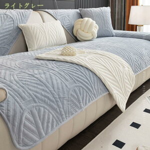 ソファーカバー 冬 かわいい マルチカバー 2人掛け あったか 洗濯可能 四季通用 北欧 シンプル 3人掛け 肘付き ふわふわ 可愛い 長座布団 ソファーマット かけるだけ 滑り止め ソファーパッ