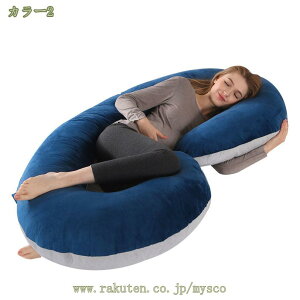 抱き枕 妊婦 授乳クッション C型 C型抱き枕 水晶マイクロファイバー生地 洗える 高さ調整 腰枕 うつぶせ枕 抱きまくら 抱かれ枕 ロングピロー ボディーピロー だきまくら ギフト マタニティ