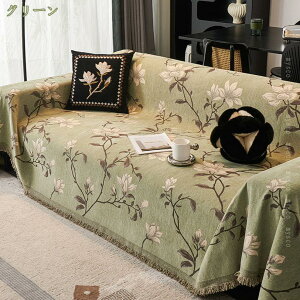 刺繍 縁取り マルチカバー 北欧風 長方形 ソファカバー 多機能 おしゃれ 厚手 秋冬 肌さわり優しい ブランケット ベッドカバー 1人掛け 2人掛け 3人掛け カウチ 保護カバー インテリア 毛布