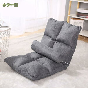 3タイプ 座椅子 リクライニング 5段ギア 座いす チェア チェアー 1人掛け 一人用 ソファー ソファ 座イス カバー取り外し可 洗える かわいい おしゃれ フロアチェア フロアソファ 一人暮らし