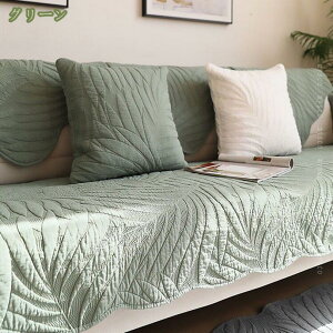 500円OFFクーポン ソファカバー 綿 オールシーズン 洗える 無地 ソファーカバー コットン キルティング 四季通用 上品 シンプル 室内マット マルチカバー 滑り止め 布製 厚手 汚れに強い 北欧