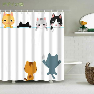 300円OFFクーポン 防水防カビ加工 シャワーカーテン バスカーテン 猫 可愛い 動物柄 かわいい 面白い おしゃれ ユニットバス 風呂カーテン 浴室 環境にやさしい 目隠し洗面所 お風呂場 間仕切