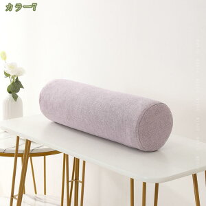 円柱クッション 抱き枕 ロングクッション 背もたれクッション 足枕 安眠枕 横向き寝 多機能 低反発 贈物 柔らかい 女の子 妊婦 ソファ 車用 在宅ワーク サロン カバー取り外しでき 円筒枕 肘