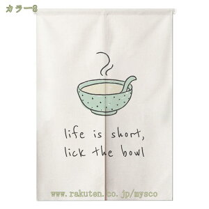 のれん 台所 部屋 洋室 和室 ラーメン屋 居酒屋 料理屋 室内インテリア 新築祝い プレゼント 間仕切り 遮光 おしゃれ 目隠し 和風 暖簾 断熱 プライバシー保護 ロング カーテン 四季兼用 mysco