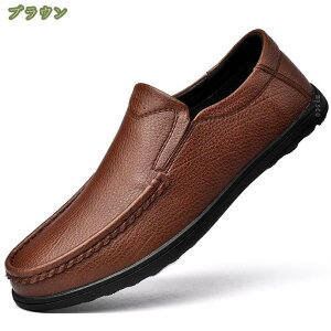 メンズ ドライビングシューズ ローファー モカシン スリッポン 皮靴 転靴 カジュアル 痛くない 履きやすい 通気 蒸れにくい カジュアル シューズ 履き心地 就職 入社式 結婚式 春夏 秋 リハ