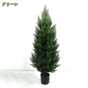 人工観葉植物 造花 枯れない 水やり不要 インテリアグリーン 人工植物 松柏の木 室内 おしゃれ 幸運の木 シンプル 抗菌 消臭 緑 癒し 植木 樹木 お手入れ簡単 観葉樹 フェイクグリーン 大型
