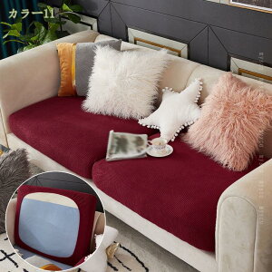 柔らかい ソファー座面カバー 3人掛 伸縮素材 滑り止め 洗える ソファー フィットカバー 取付簡単 四季適用 ソファー座面カバー 1人掛け ソファー フィット カバー 座面のみ 座面カバー 無地