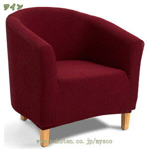 1000円OFFクーポン ソファーカバー 1人掛け, 肘付き 一体型 きチェアカバー 無地 縦横弾力 ストレッチ フィットタイプ ワッフル 柔らかい 伸縮素材伸び良く 四季適用 厚い ソファカバー 滑り止