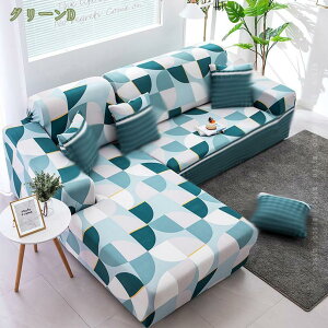 ソファーカバー 2人掛け 肘付き 北欧風 ソファーカバー 無地 縦横弾力 ストレッチ フィットタイプ 滑り止め 伸縮素材 キズ防止 ソファー保護 柔らかい 洗える 春・夏・秋・冬 四季用 オシャ