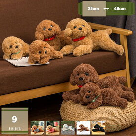トイプードル ぬいぐるみ まねっこ ぬいぐるみ 犬 ぬいぐるみ 犬 トイプードル 動物 かわいい いぬ 人形 スイートパピー トイプードル ギフト 彼女 彼氏 贈り物 男の子 女の子 誕生日 バレンタインデー プレゼント ギフト 引っ越し mysco
