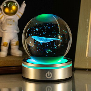 オシャレな置き物 新築祝い 開店祝い 面白いプレゼント 置物 モダン ホームデコ クリスタル置物 3D彫刻 雑貨 レーザー刻印 太陽系 宇宙 可愛い パターン ボールランプ ベッドサイドランプ ナ