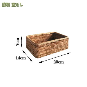 ラタンバスケット 収納ボックス 籐製トレー 田園風 収納かご おしゃれ 卓上収納 籐手編み 雑貨 小物入れ 衣類 フルーツバスケット 収納バスケット 洗面所 バスルーム キッチン 台所 カフェ